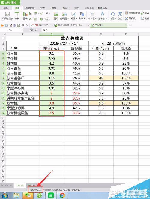 在excel表格怎么求和?excel三种求和方法介绍2