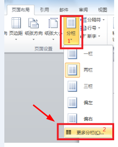 word2010怎么设置分栏效果?5