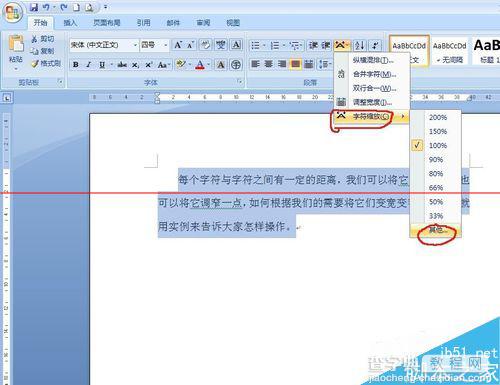 word2007字符之间的间距怎么调整？3