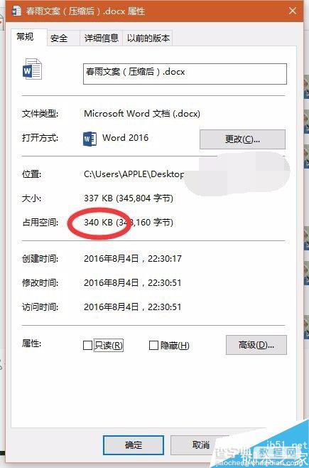 Word文档中的图片如何压缩?6