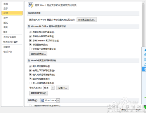 word的检查功能如何开启？6