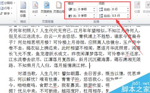 word2010如何调整文档的行间距?3