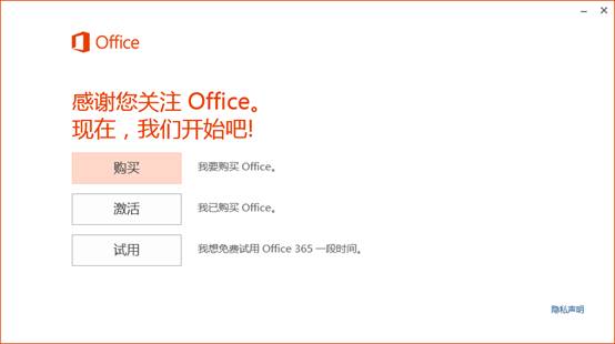 Office 365安装试用图文教程详细讲解2