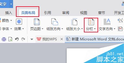 word怎么分栏?word中左右分栏方法图解4