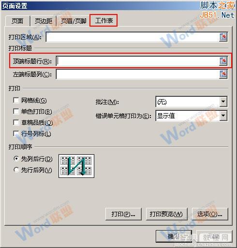 Excel2013打印时怎么让每页都打印标题？5