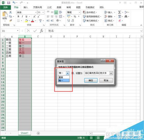 在Excel2013中怎么标记重复数据筛选标记?7