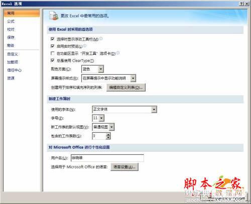 八招设置Excel2007 用得更顺手2