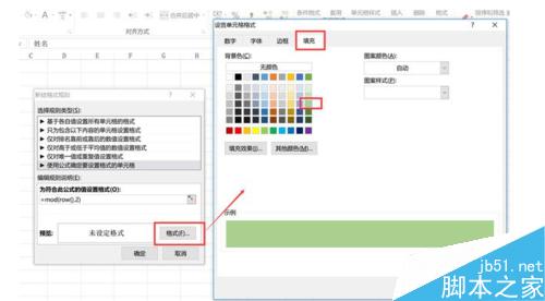 Excel中间隔条纹显示效果如何设置?6