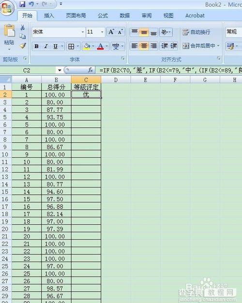 excel对成绩结果进行自动评价教程4