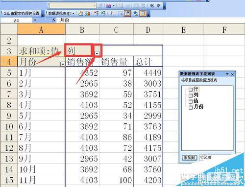 excel表格中多重合并计算数据区域透视表汇总实例13