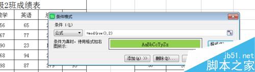 excel表格隔行自动填充颜色方法图解17