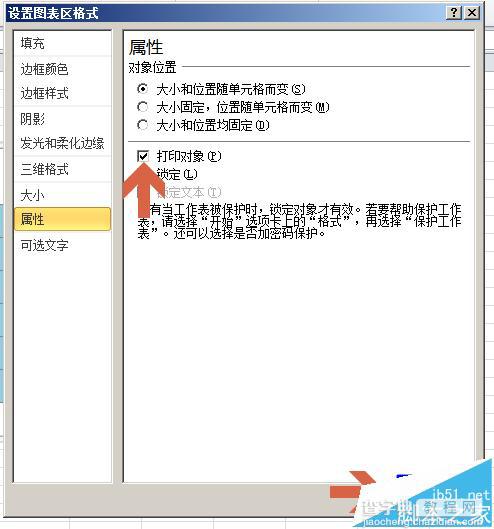 Excel2010中图表不能打印该怎么解决?6