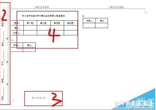 Word制作考卷的时候怎么给分栏添加页码?1