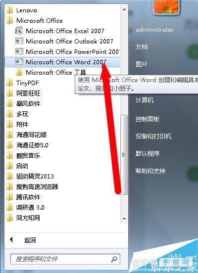 word2007查找和替换在哪里?如何使用?1