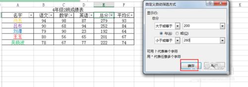 excel怎么进行自定义筛选呢?excel自定义筛选方法介绍4