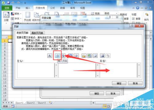 在双面打印时,Excel2010怎样设置左右页码?7