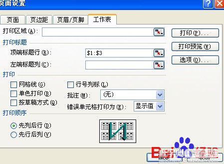 Excel表格每页打印相同表头标题的方法图文介绍6