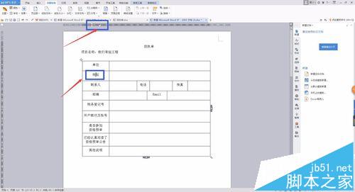 wps文档输入几个文字就自动换行该怎么办?6