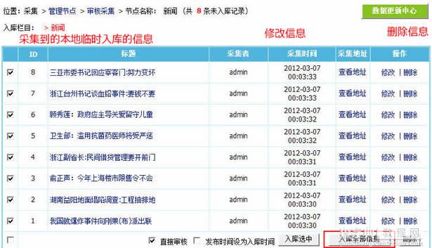 帝国cms采集图文方法技巧27