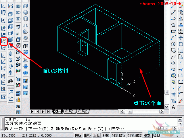 AutoCAD三维制作教程：AutoCAD抽壳、追踪定位、UCS运用（图文介绍）25