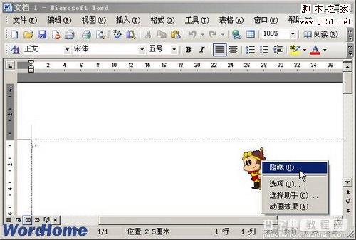 怎样在Word2003文档窗口中正确使用Office助手3