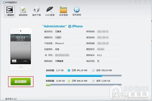 苹果iOS7完美越狱教程 一键越狱只需5分钟2