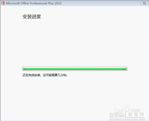 怎么安装并永久激活microsoft office2013?安装破解永久激活工具图文教程6