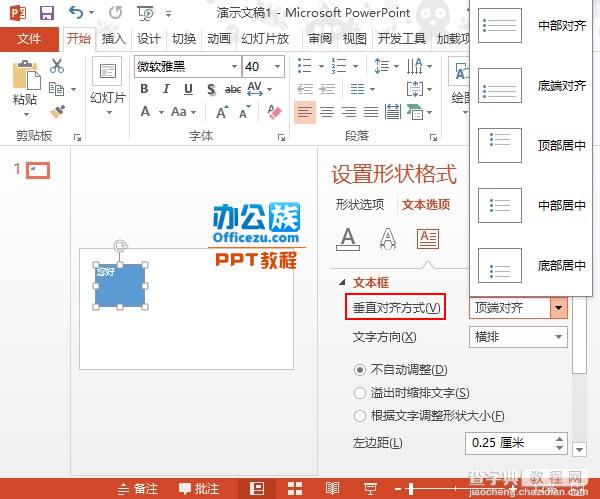 PowerPoint2013 文本框中文字方向设置方法3