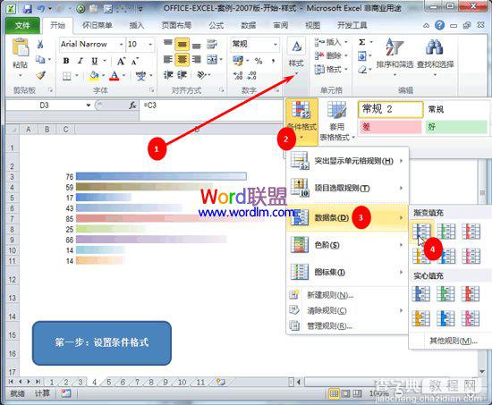 在Excel表格中如何用颜色标识数字2