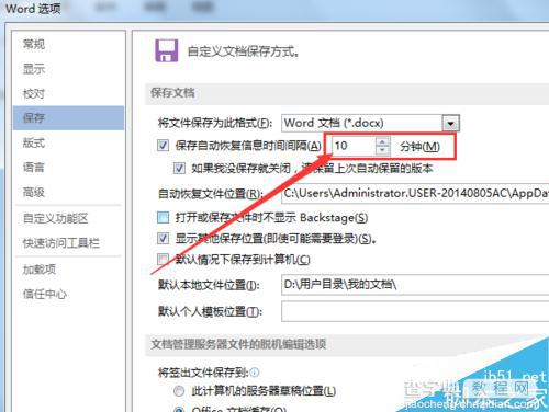 word怎么更改自动保存时间间隔?5