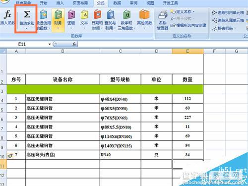 在EXCEL表格中使用求和函数以及使文字居中方法介绍3