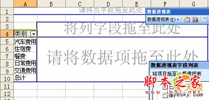 Excel查看数据使用数据透视表的方法(图文教程)5