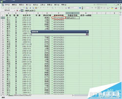 Excel中怎么使用REPLACE函数对电话号码进行升级?8