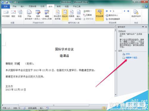 word怎么制作邀请函? word邮件合并制作邀请函的教程12