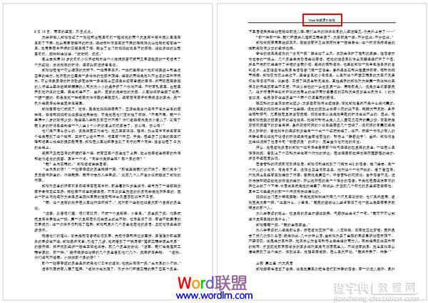 怎样实现Word2013中在当前页插入页眉而其他页没有页眉4