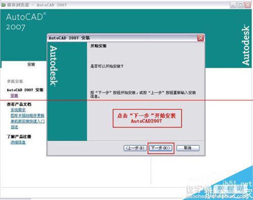 windows系统怎么纯净安装CAD2007？12