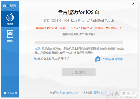 iPhone6怎么越狱啊？苹果iPhone6 iOS8完美越狱教程2