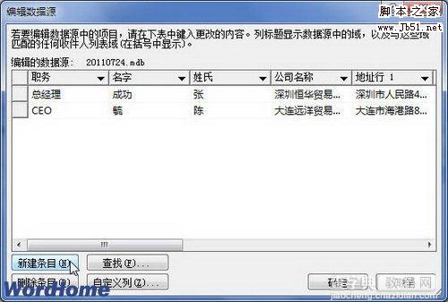 在Word2010文档中编辑收件人列表的图文教程5