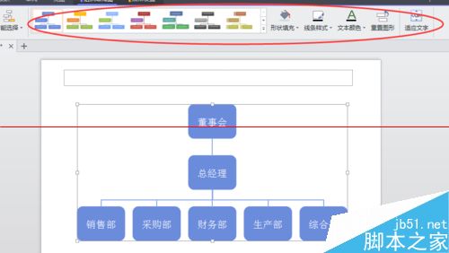 WPS中如何插入PPT做一个简单的公司组织结构图？9