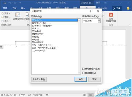 Word2016文档中的页眉页脚怎么显示时间?7