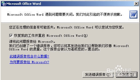 word打不开怎么办？4种方法解决word文档打不开问题1