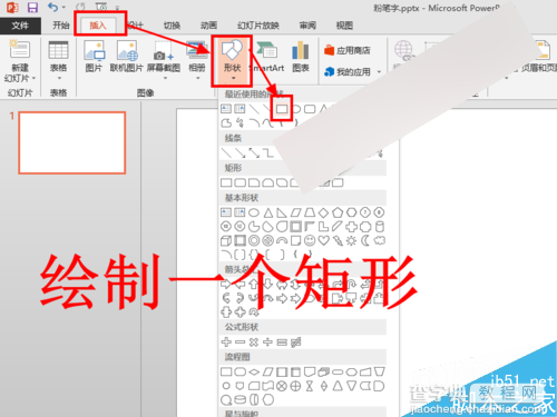 在PPT中制作逼真漂亮的彩色粉笔字效果2