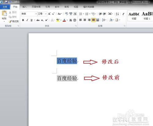 word 2010如何修改字符底纹默认的颜色?5