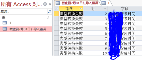 excel数据导入access后提示字段类型转换失败怎么解决?2