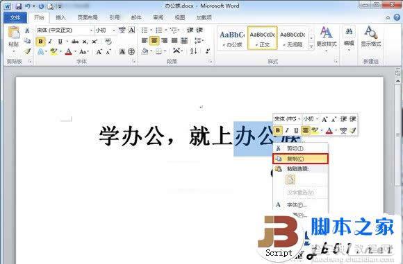 Word 2010中Insert键的技巧与妙用3