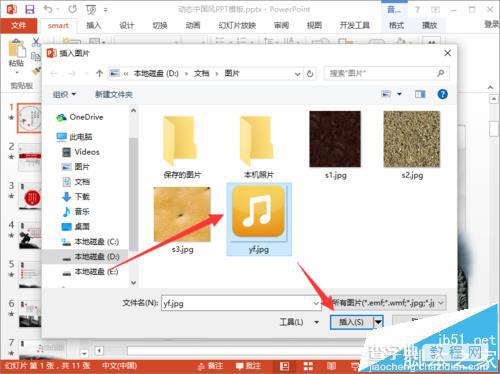 ppt2013怎么设置音频文件图标?6