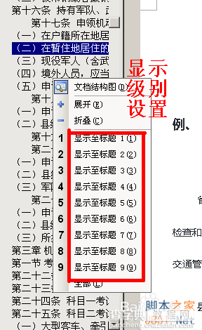 word2003文档结图构设置技巧图文详解3