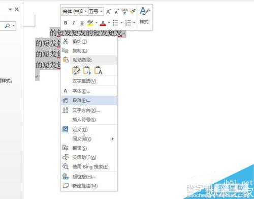 word2013中段前间距怎么设置?1