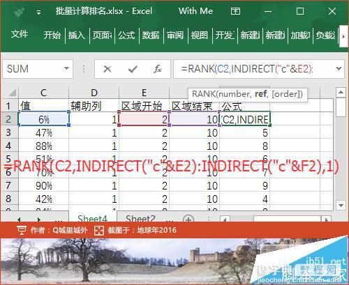 excel怎么批量求多个连续区域的排名?6