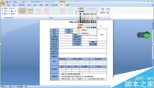 在word文档中怎么制作招聘人员登记表?11